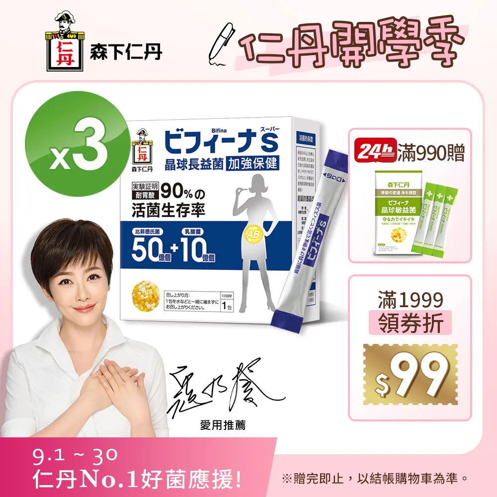 [日本森下仁丹]晶球長益菌-加強保健50+10(30條/盒X3盒) 歷史價格詳細信息