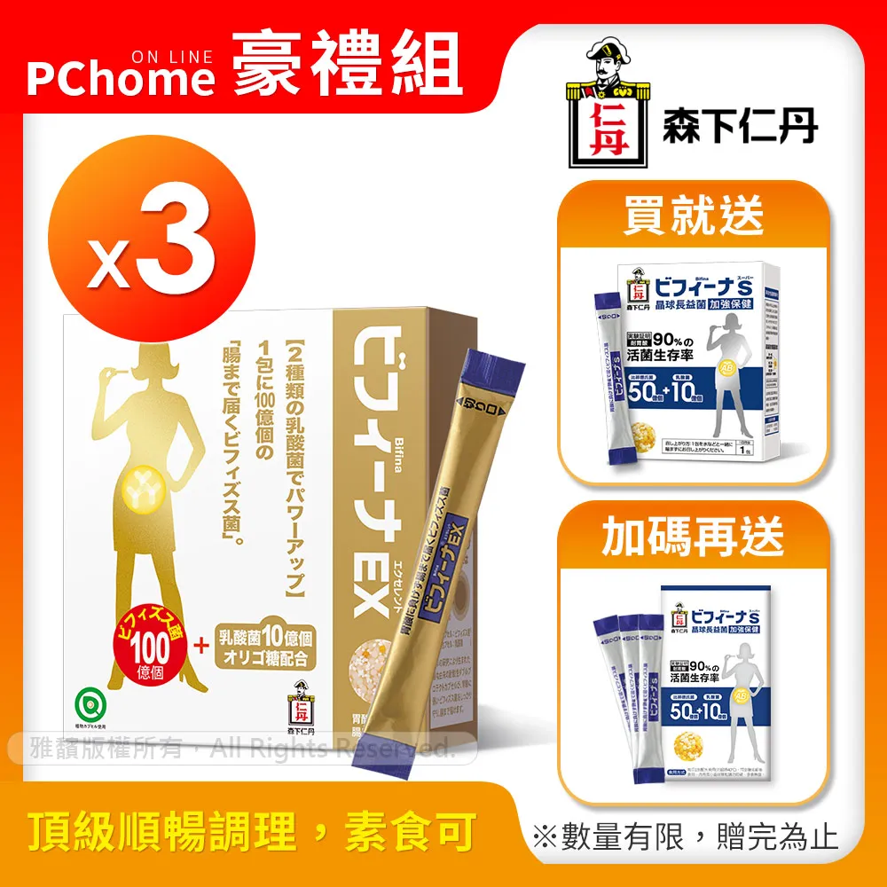 [森下仁丹]晶球長益菌-頂級版100+10(30條X3盒) 歷史價格詳細信息