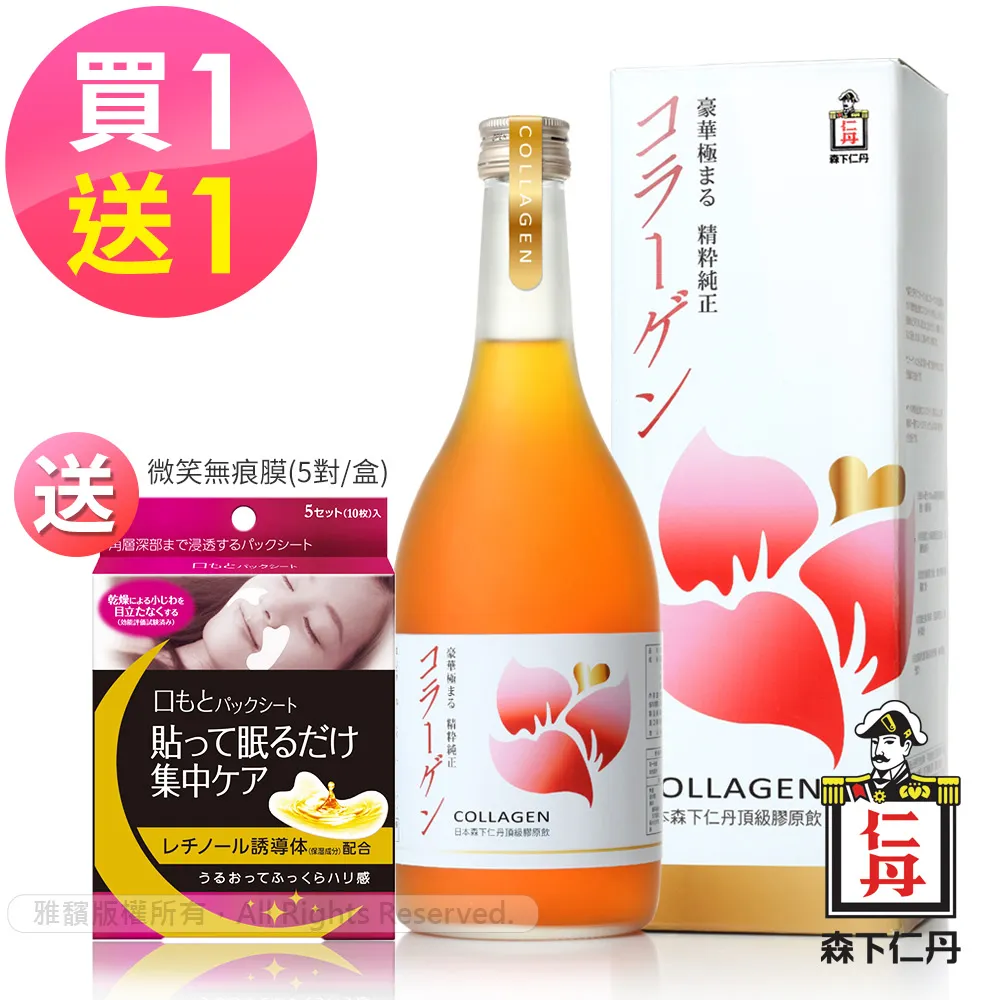 森下仁丹 頂級膠原飲(700ML) 日本進口 雙重水解技術 高含量 歷史價格詳細信息
