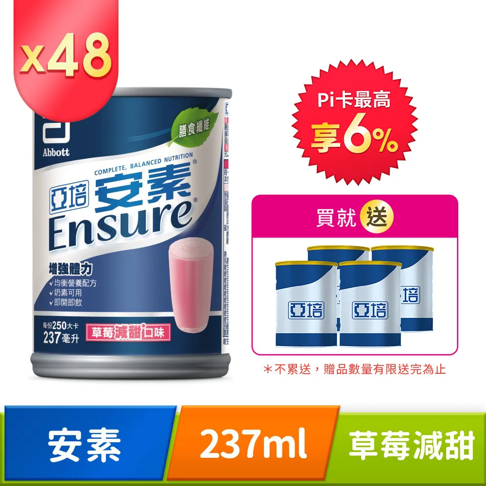 【亞培】 安素草莓減甜口味237mlx24罐 效期:2023.12｜全球藥局 歷史價格詳細信息