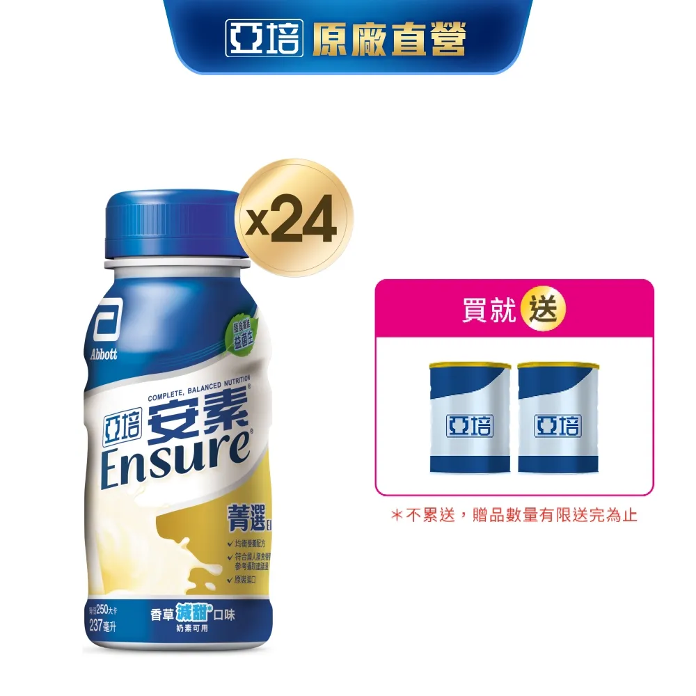 亞培 安素沛力優蛋白－香草少甜 237mlx24入【新高橋藥局】限宅配 歷史價格詳細信息