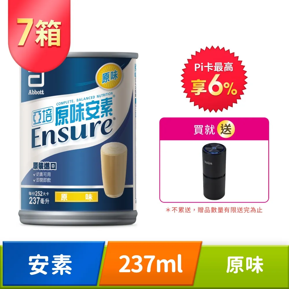 亞培 安素原味(237ml)30x5 ｜亞培品牌旗艦店獨家規格 歷史價格詳細信息