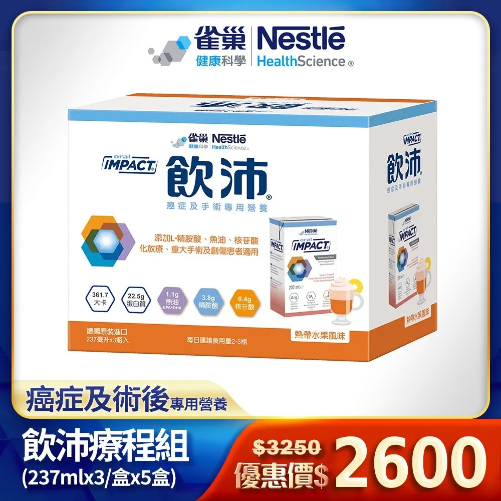 飲沛腫瘤及手術前後營養支援-香草風味(237 ml x 3瓶) x 10 歷史價格詳細信息
