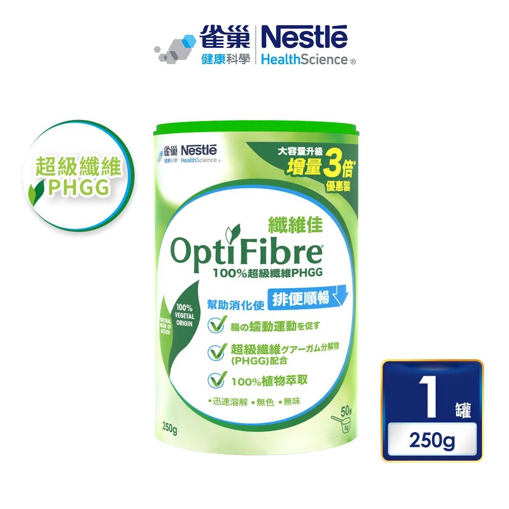 【雀巢健康科學】OptiFibre纖維佳 膳食纖維罐裝(250gx1/罐) 歷史價格詳細信息