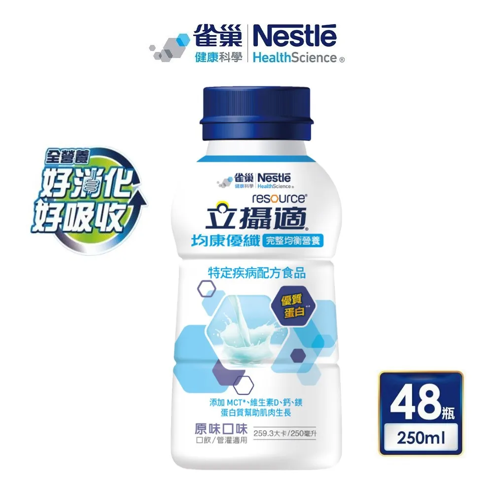 【雀巢立攝適】均康優纖完整均衡營養新配方 原味 250ml X 24瓶 春天藥局 歷史價格詳細信息