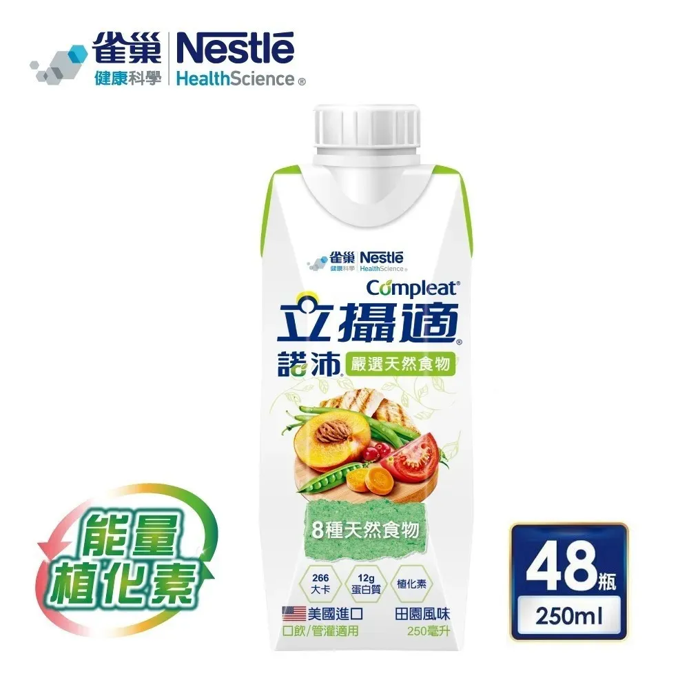 雀巢 諾沛天然食物管灌配方雞汁 2箱 (48罐/每罐237ml) 維康 免運 歷史價格詳細信息