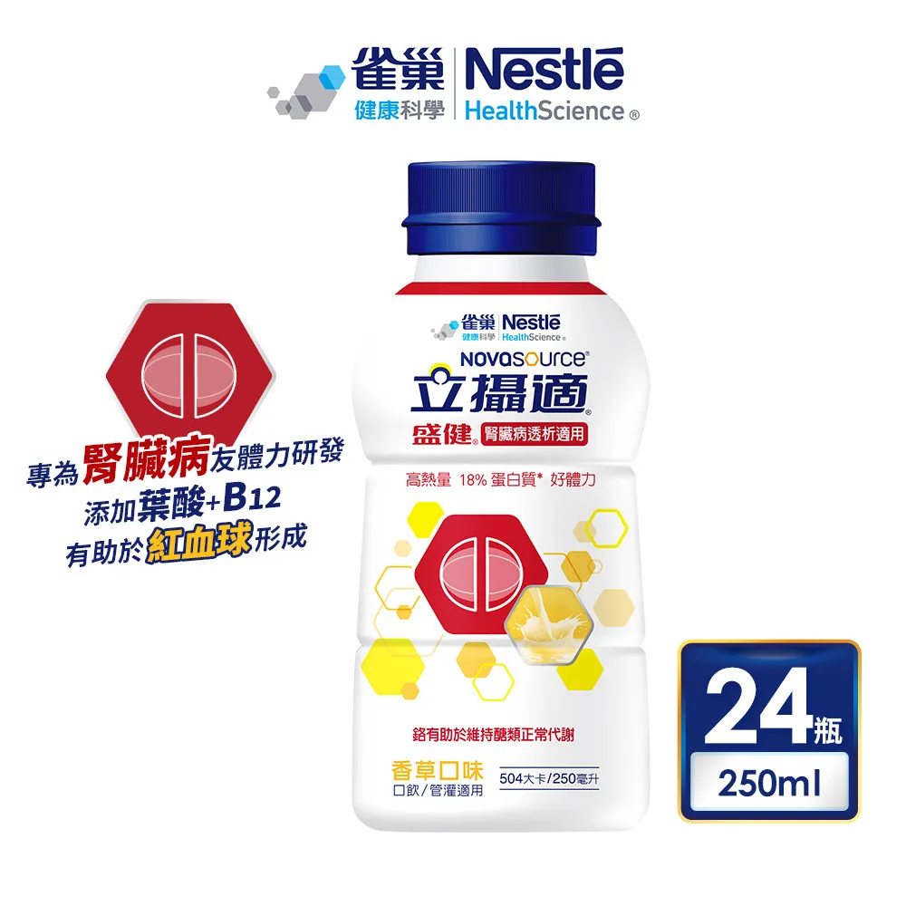 雀巢立攝適 盛健腎臟病透析適用配方香草口味 250ml*24入/箱 (2箱) 歷史價格詳細信息