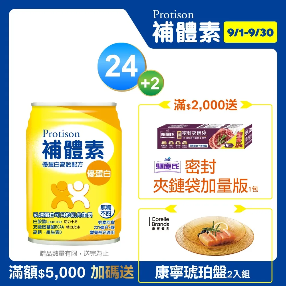 補體素 優蛋白液 (不甜) (237mlx24罐x2箱) 歷史價格詳細信息