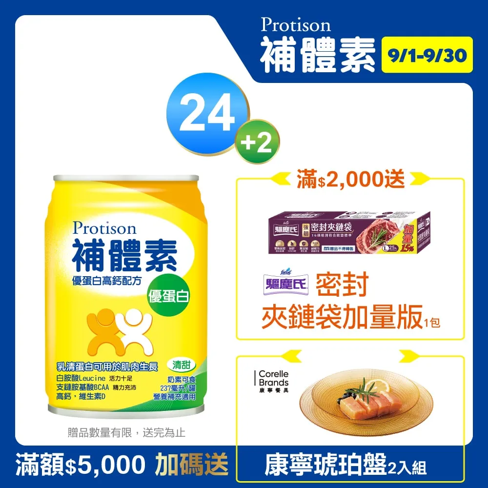 補體素 優蛋白(清甜) 237mlx24入【新高橋藥局】限宅配 歷史價格詳細信息