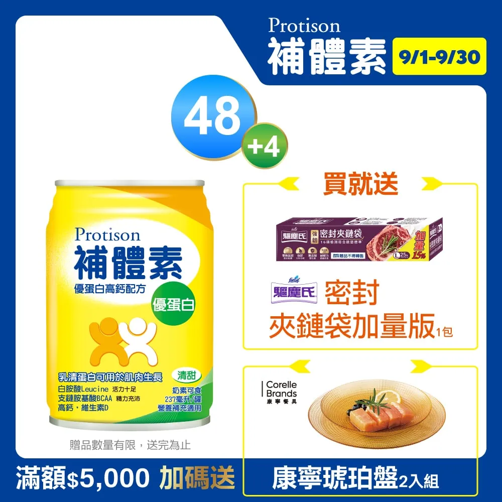 補體素 優蛋白(清甜) 237mlx24入【新高橋藥局】限宅配 歷史價格詳細信息