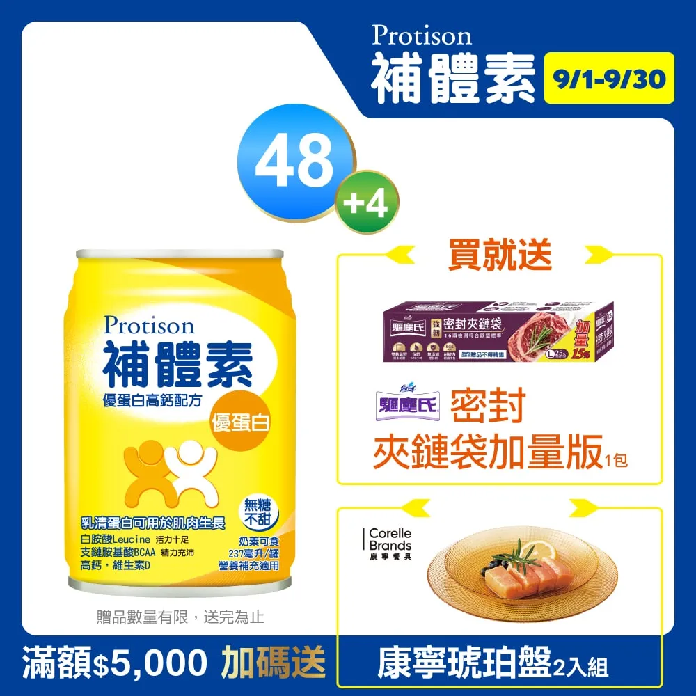 補體素 優蛋白液 (不甜) (237mlx24罐x2箱) 歷史價格詳細信息