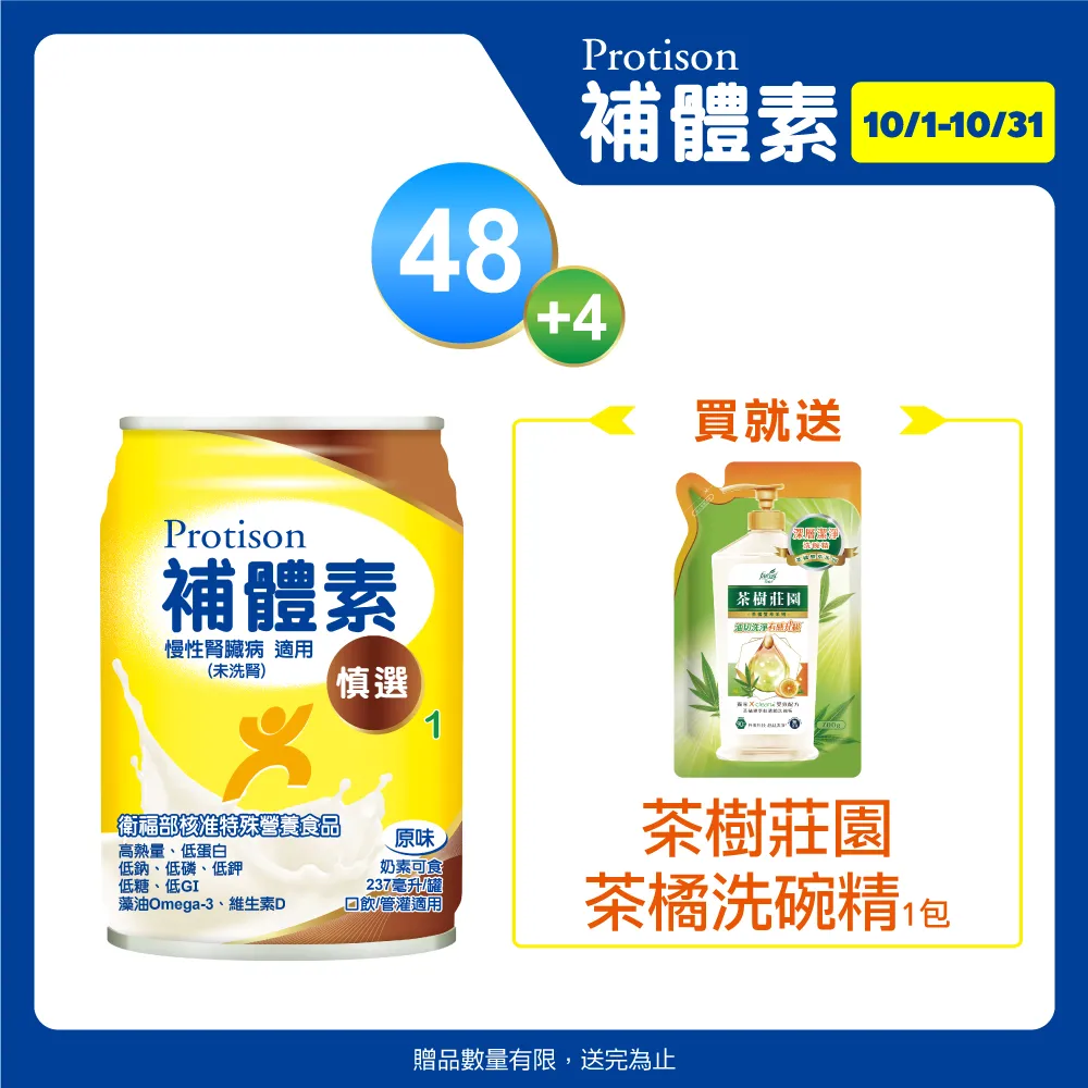 補體素 慎選1(9.7%蛋白質)濃縮營養配方 1箱(24罐/每罐237ml) 加贈二罐 維康 免運 限時促銷 歷史價格詳細信息