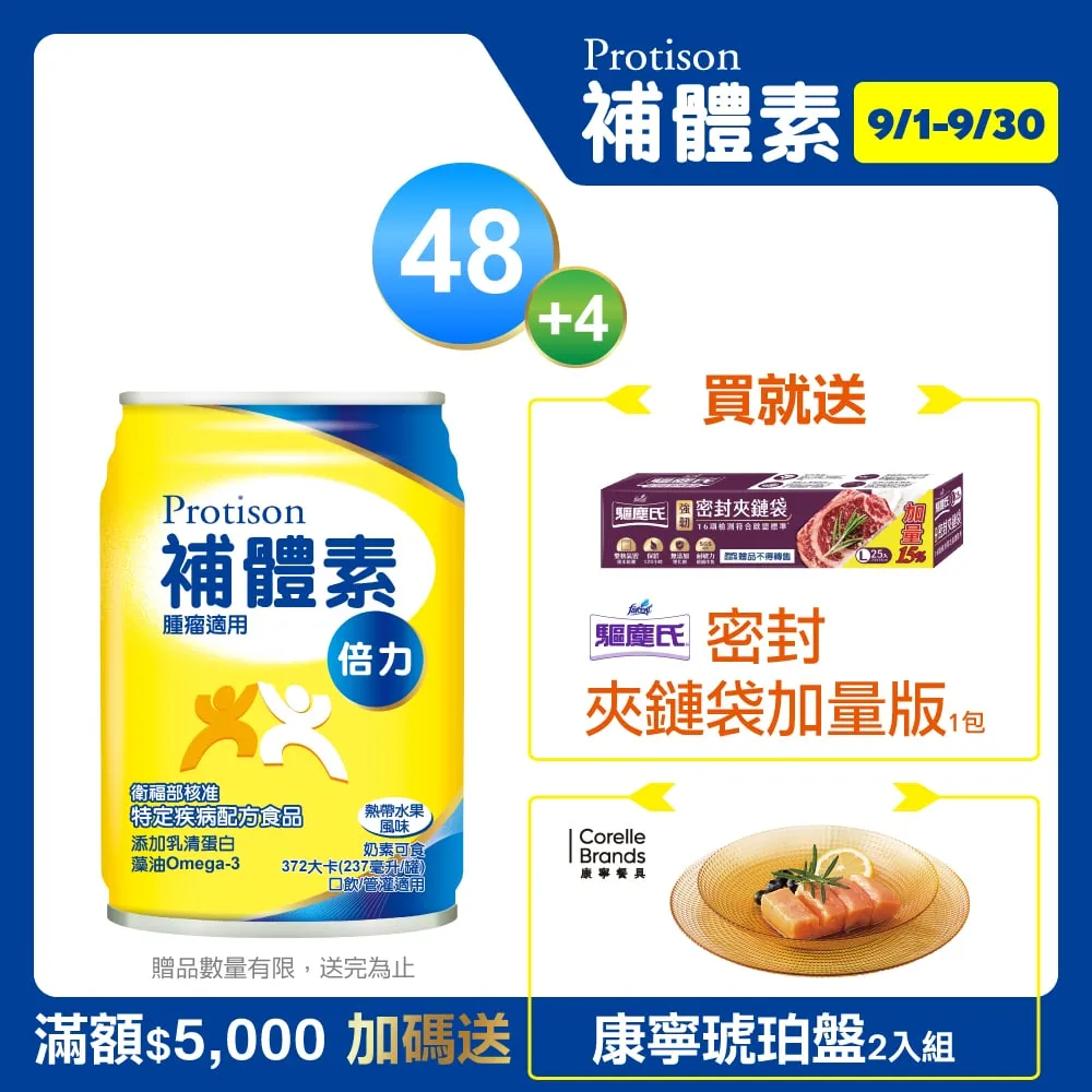 補體素 倍力(腫瘤癌症適用) 6入禮盒 (237mlx6罐) 歷史價格詳細信息
