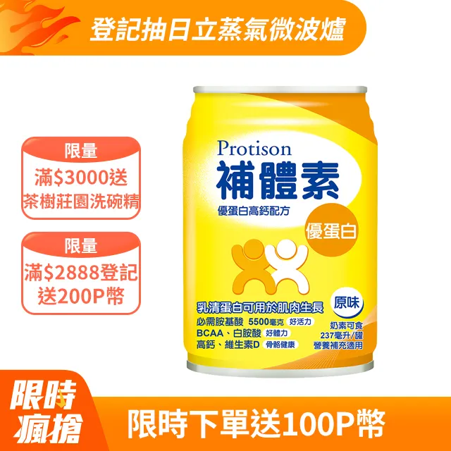 補體素 優蛋白-原味 12罐 (每罐750g) 維康 免運 限時促銷 歷史價格詳細信息