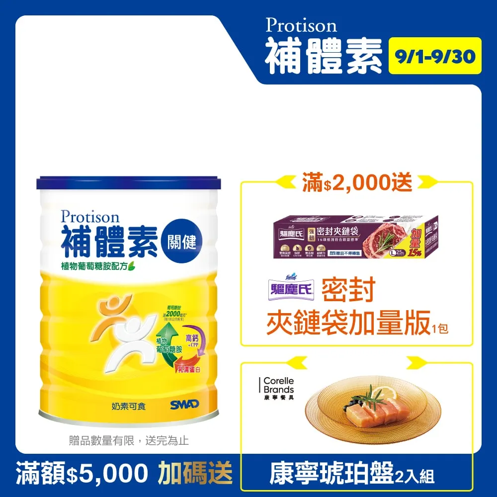 補體素關健行動靈活配方 香草 1300公克 歷史價格詳細信息