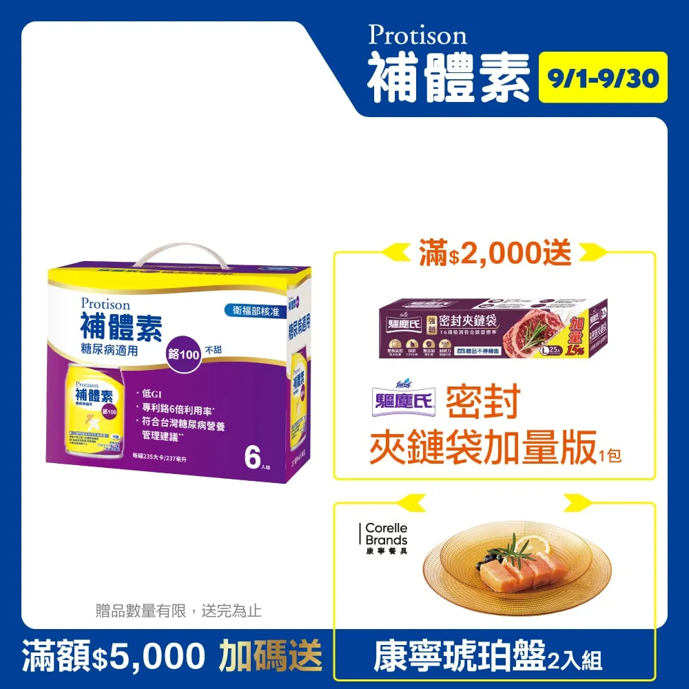補體素 鉻100 液 (清甜) (237mlx24罐x2箱) 歷史價格詳細信息
