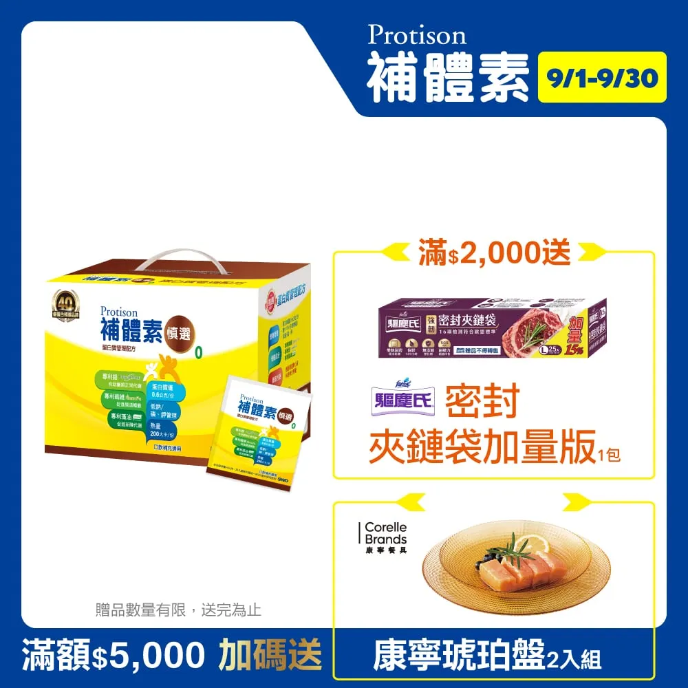 補體素 慎選1(9.7%蛋白質)濃縮營養配方 1箱(24罐/每罐237ml) 加贈二罐 維康 免運 限時促銷 歷史價格詳細信息