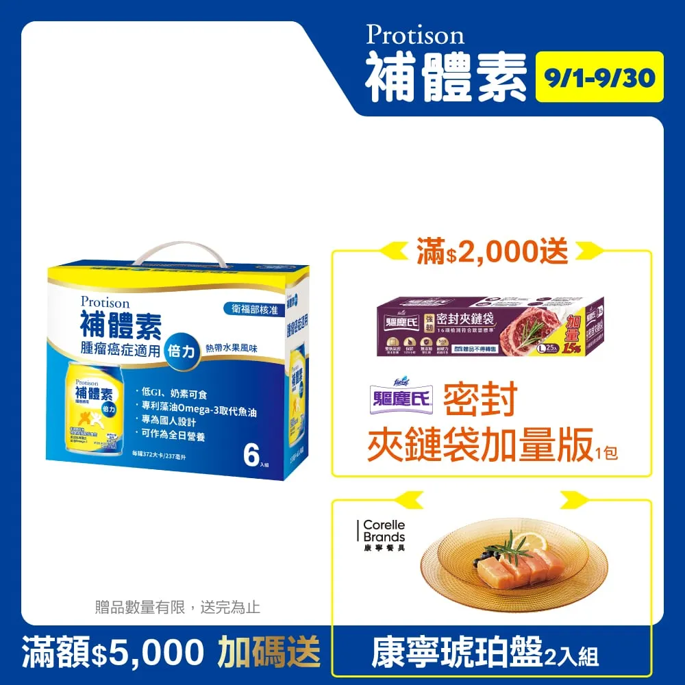 補體素 倍力(腫瘤癌症適用) 6入禮盒 (237mlx6罐) 歷史價格詳細信息