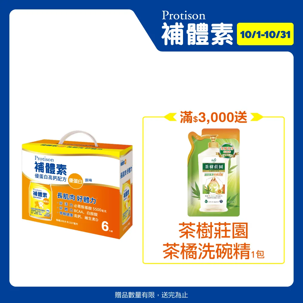 補體素 優蛋白-原味 12罐 (每罐750g) 維康 免運 限時促銷 歷史價格詳細信息