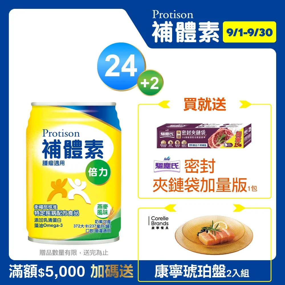 補體素 倍力 燕麥風味(腫瘤適用)(237mlx24罐)+補體素 倍力 燕麥風味(腫瘤適用)(237mlx2罐) 歷史價格詳細信息