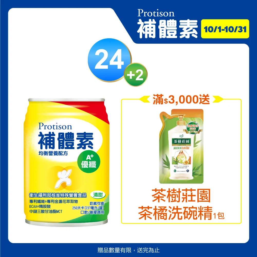 補體素 優纖A+液體 不甜 1箱(24罐/每罐237ml) 維康 免運 歷史價格詳細信息