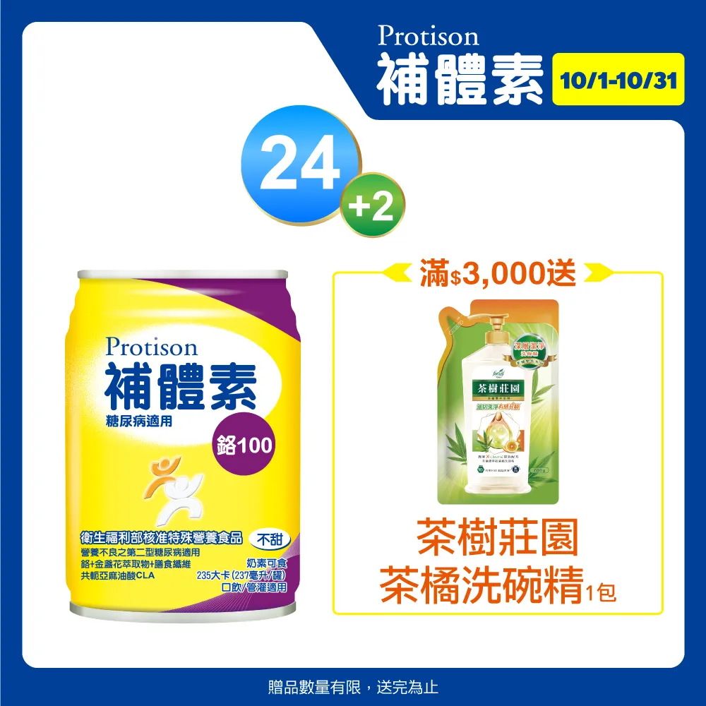 【補體素】鉻100不甜即飲禮盒6罐 禮盒、送禮(糖尿病適用、低GI、專利鉻6倍利用率有助醣類正常代謝) 歷史價格詳細信息