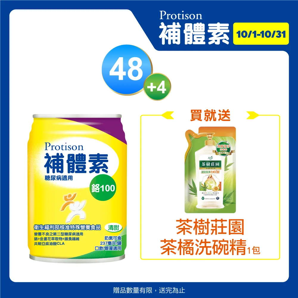 補體素 鉻100 液 (清甜) (237mlx24罐x2箱) 歷史價格詳細信息