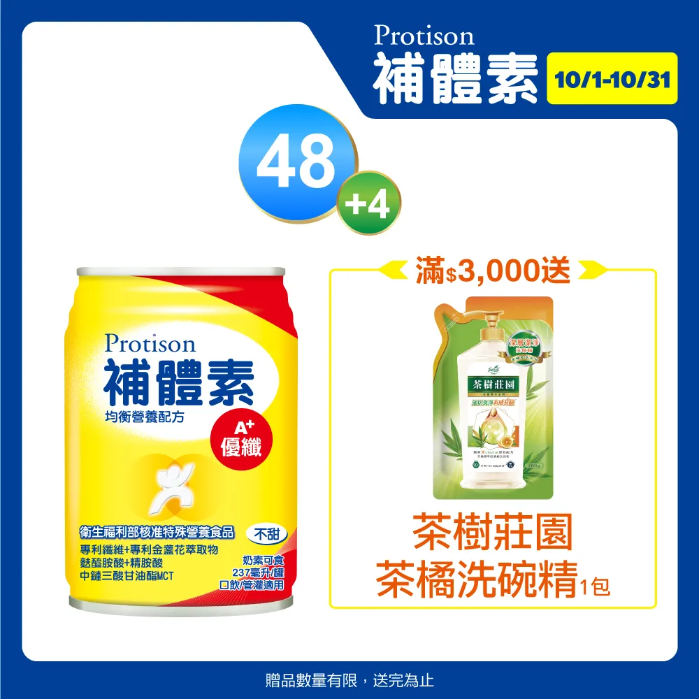 補體素 優纖A+液體 不甜 1箱(24罐/每罐237ml) 維康 免運 歷史價格詳細信息