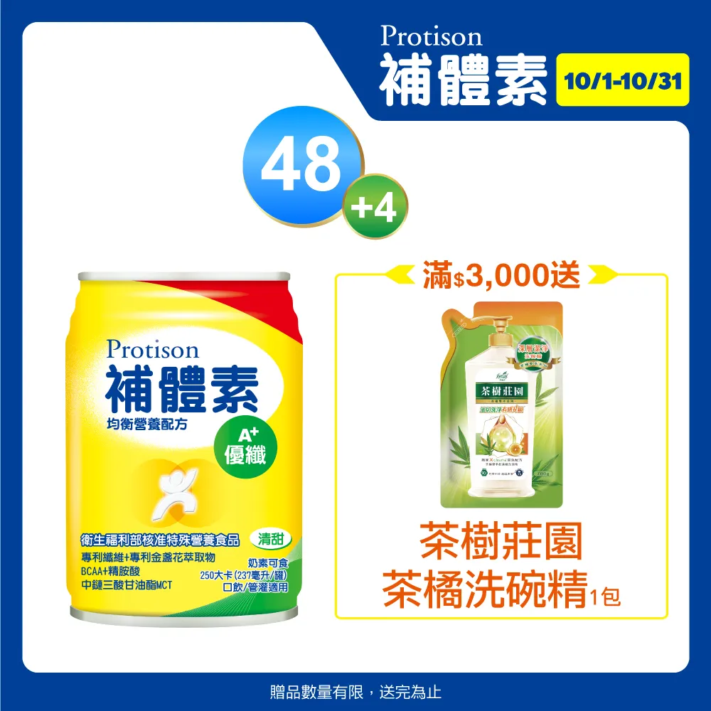 補體素 優纖A+液體 不甜 1箱(24罐/每罐237ml) 維康 免運 歷史價格詳細信息