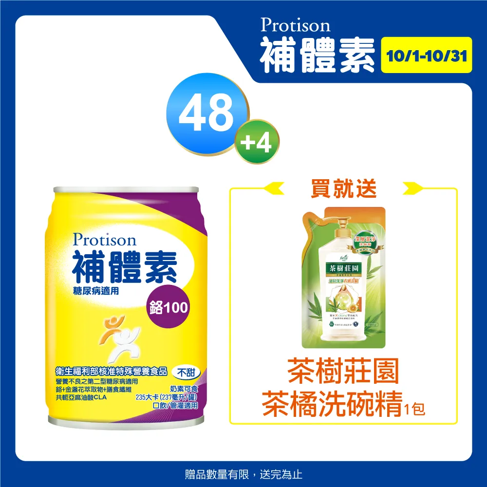 補體素 鉻100 液 (不甜)(237mlx24罐)+補體素鉻100(不甜)237ml x 2罐 歷史價格詳細信息