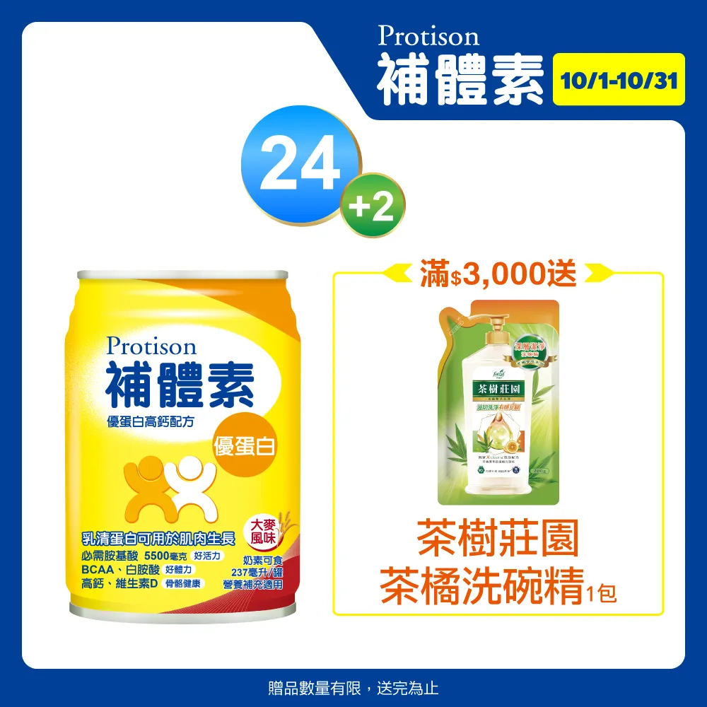 補體素 優蛋白液 (不甜) (237mlx24罐x2箱) 歷史價格詳細信息