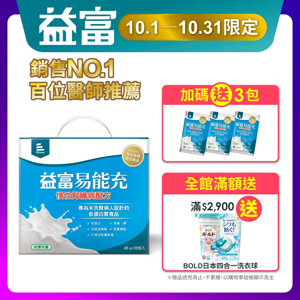 益富 易能充 45g 1組30包 洗腎前專用奶粉 蛋白質極低的補充熱量配方 歷史價格詳細信息