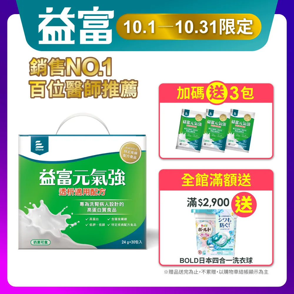 【益富】元氣強洗腎適用配方 方便包24g*30入+3入(分離黃豆蛋白 洗腎患者適用) 歷史價格詳細信息