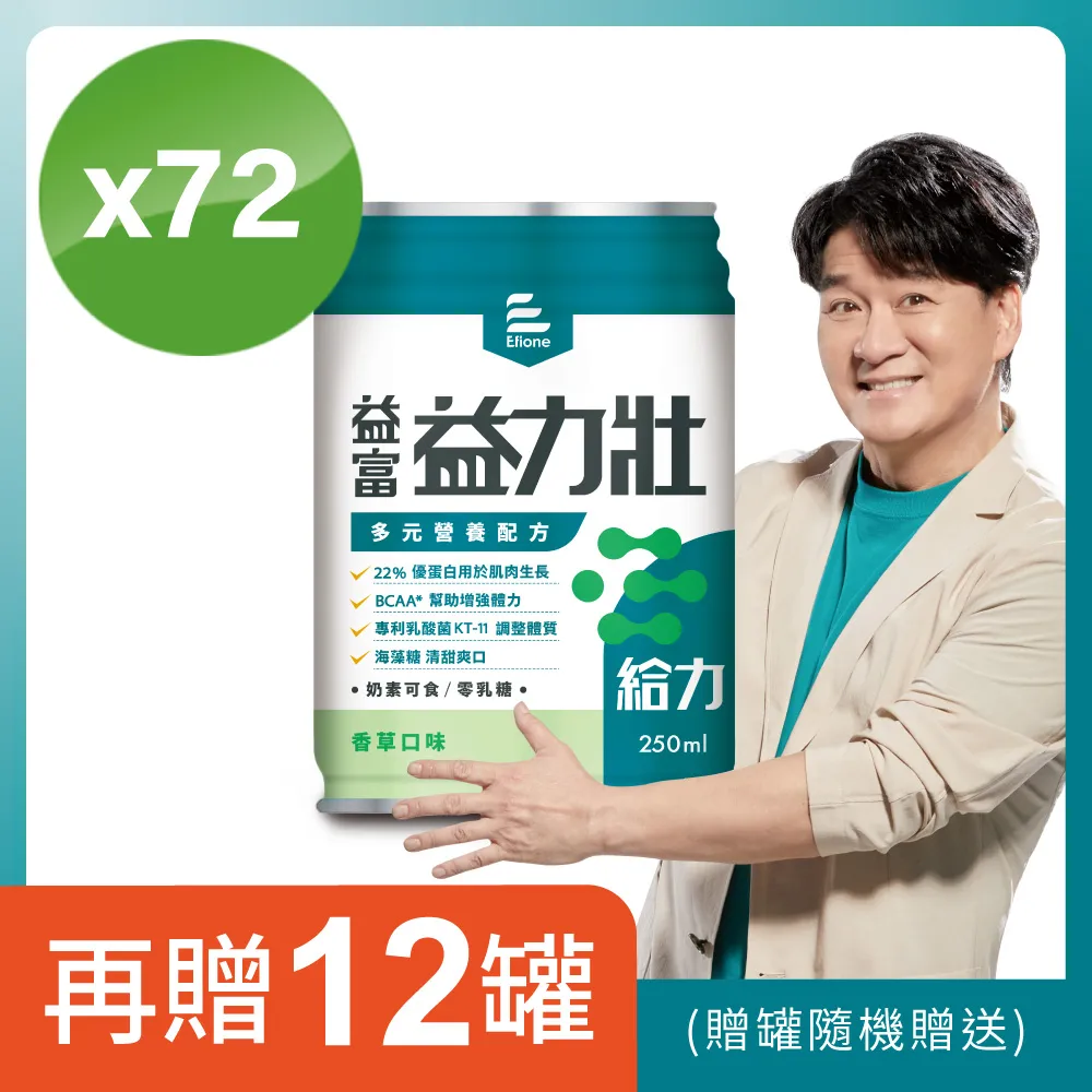 益富 益力壯給力多元營養配方 (香草) 250mlX24罐/箱 專品藥局 歷史價格詳細信息