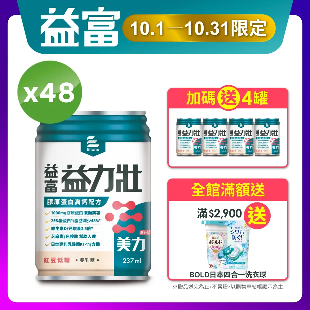 【益富】益力壯美力 膠原蛋白高鈣配方-紅豆低糖 237ml*24入(成人營養品、25%優蛋白增肌、周華健代言) 歷史價格詳細信息