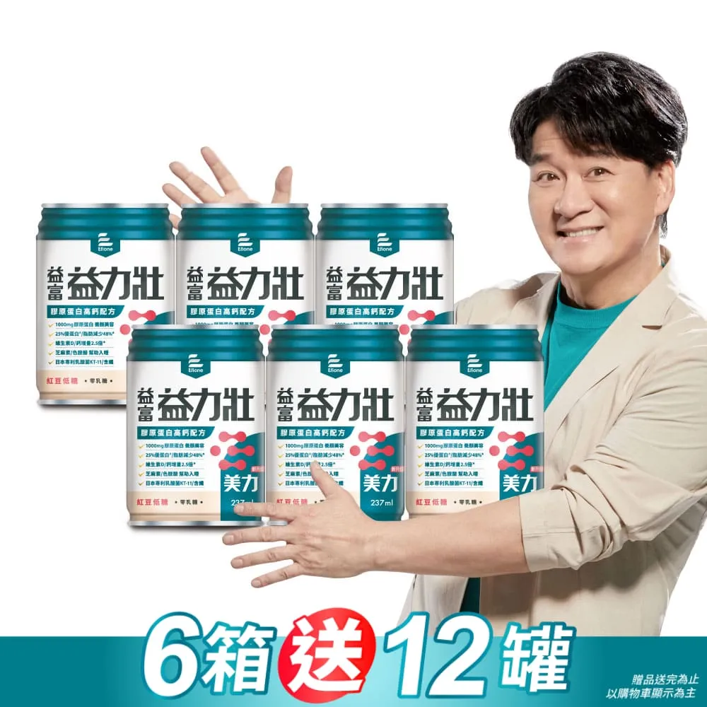 【益富】益力壯美力 膠原蛋白高鈣配方-紅豆低糖 237ml*24入(成人營養品、25%優蛋白增肌、周華健代言) 歷史價格詳細信息