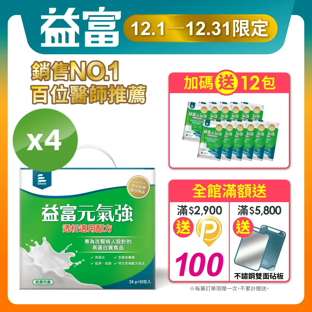 【益富】元氣強洗腎適用配方 方便包24g*30入+3入(分離黃豆蛋白 洗腎患者適用) 歷史價格詳細信息