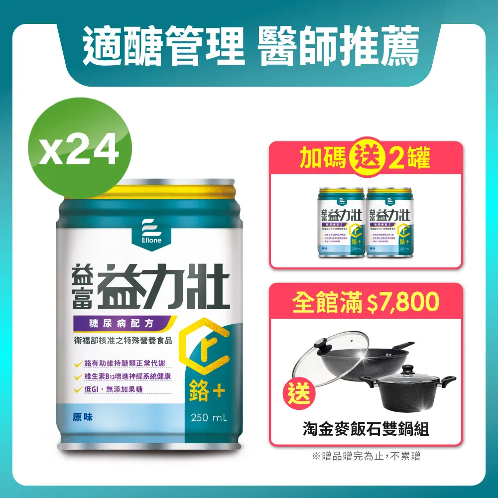 【益富】益力壯糖尿病配方-原味 250ml*24入 歷史價格詳細信息
