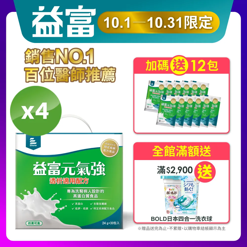 【益富】元氣強洗腎適用配方 方便包24g*30入+3入(分離黃豆蛋白 洗腎患者適用) 歷史價格詳細信息