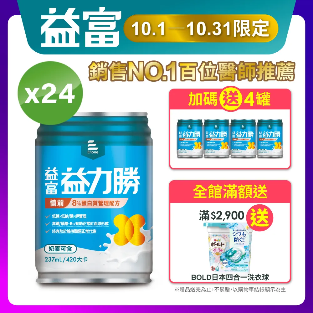 【益富】益力勝 慎前8%蛋白質管理配方 237ml*24入*3箱(低糖-奶素可食-磷 鉀管理) 歷史價格詳細信息
