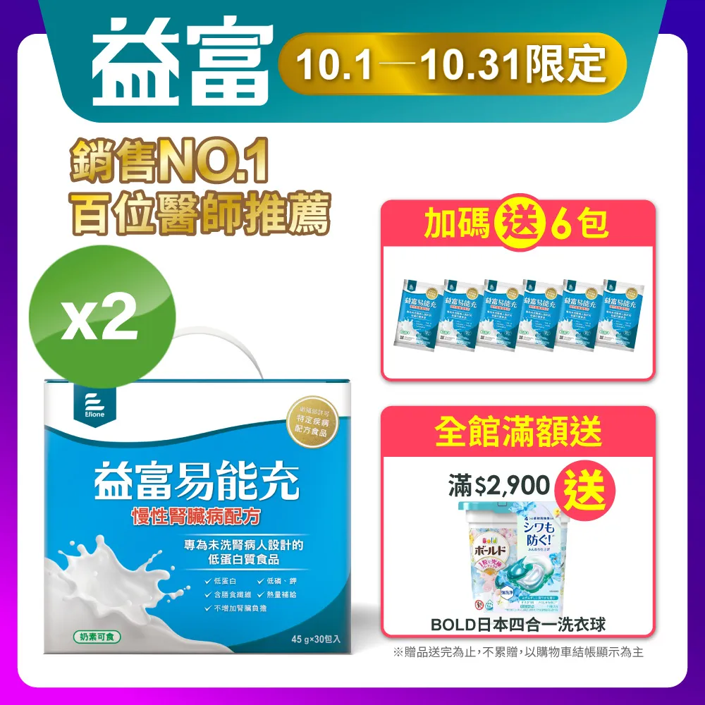 益富 易能充 45g 1組30包 洗腎前專用奶粉 蛋白質極低的補充熱量配方 歷史價格詳細信息