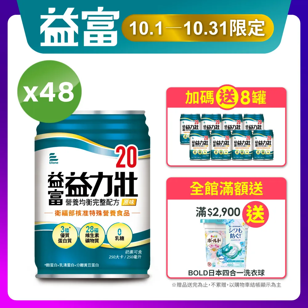 益富 益力壯 益力壯20 益力壯17 益力壯優纖16 益力壯14 益力壯均衡營養 益力壯給力 益力壯美力 專品藥局 歷史價格詳細信息