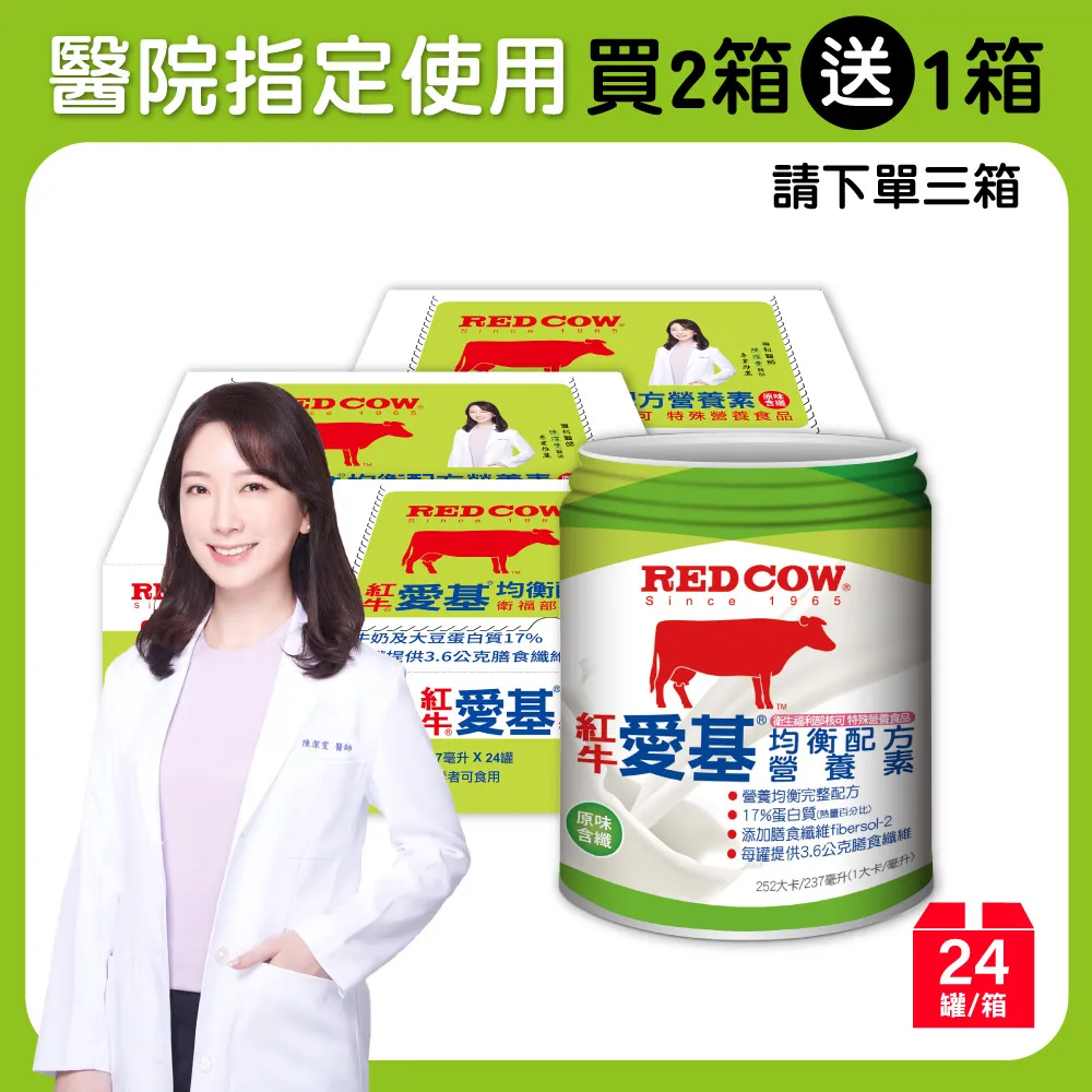 紅牛 愛基均衡配方營養素(草莓含纖) 237mlX24罐X3箱 (營養均衡 維生素 奶素可) 專品藥局【2025538】 歷史價格詳細信息
