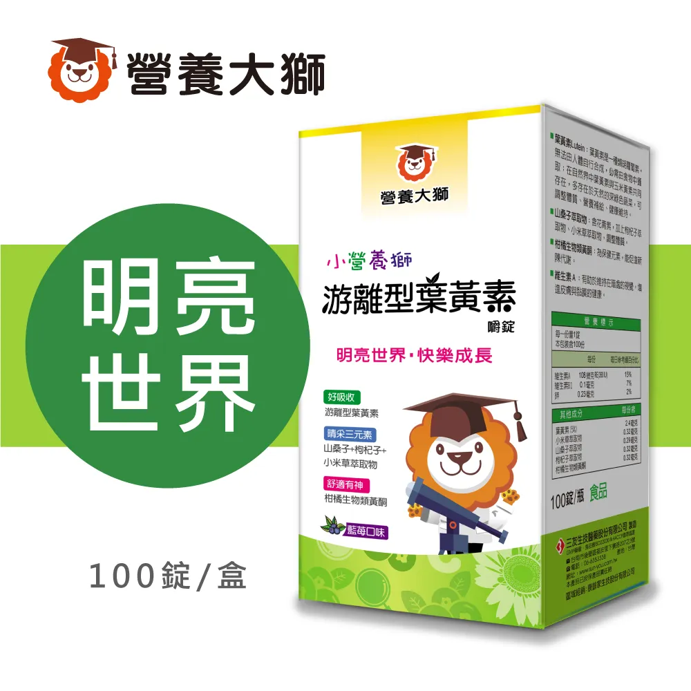 【三友營養獅】小營養獅游離型葉黃素嚼錠(100錠/瓶) 歷史價格詳細信息