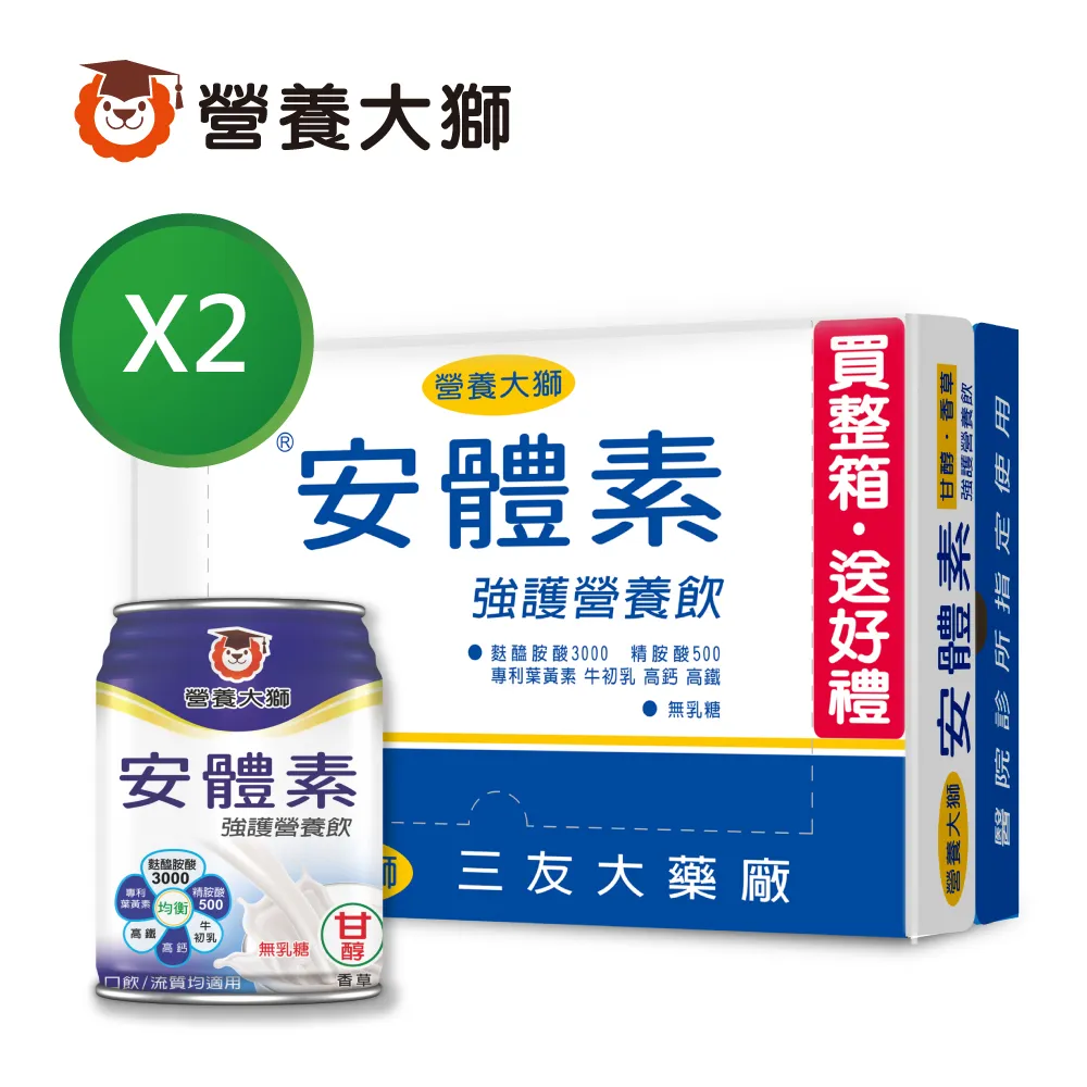 三友營養獅 安體素鈣友力特纖配方 1箱(24罐/每罐237ml) 加贈二罐 維康 免運 限時促銷 1031 歷史價格詳細信息