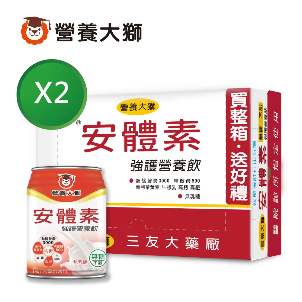 三友營養獅 安體素鈣友力特纖配方 1箱(24罐/每罐237ml) 加贈二罐 維康 免運 限時促銷 1031 歷史價格詳細信息