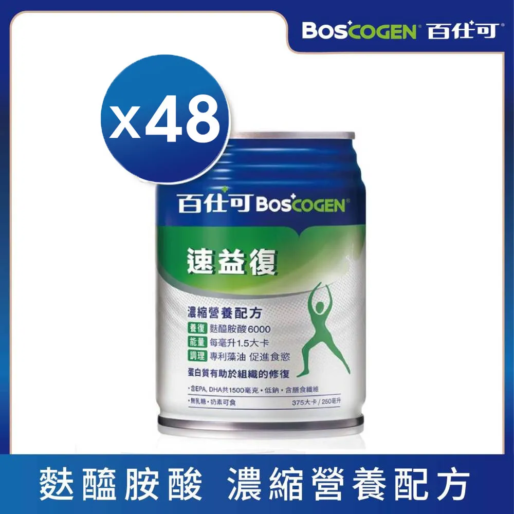 百仕可 速益復濃縮營養配方 1箱(24罐/每罐250ml) 加贈二罐 維康 免運 限時促銷 1031 歷史價格詳細信息