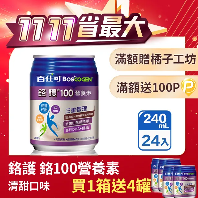 【Boscogen 百仕可】鉻護糖尿病營養素雙蛋白配方800g/罐 歷史價格詳細信息