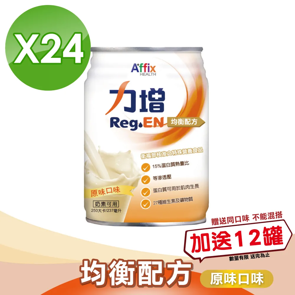 力增 均衡配方 原味口味 237ml 單罐 近效2023.06.16 力增飲 15%蛋白質熱量比 公司貨【立赫藥局】 歷史價格詳細信息