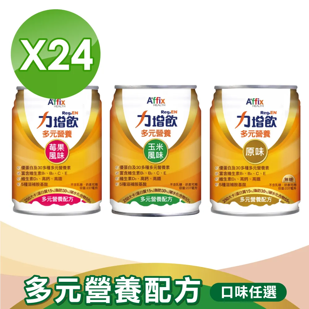 艾益生 力增飲多元營養配方 237ml*24入/箱 (原味無糖/香甜玉米/酸甜莓果) 歷史價格詳細信息